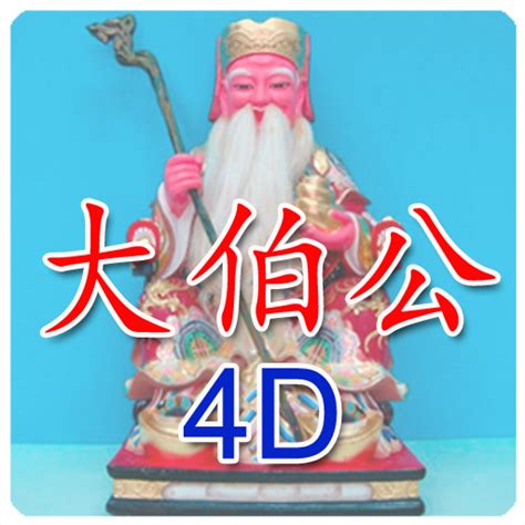大伯公万字图